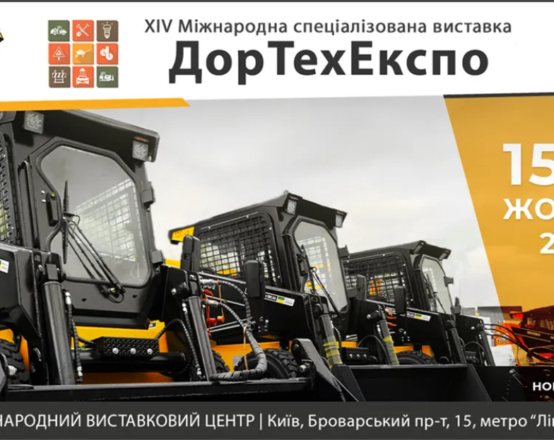 Группа компаний TDC приглашает Вас на выставку ДорТехЭкспо 2024!