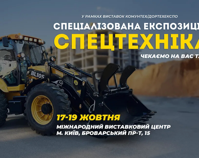 Група компаній TDC візьме участь у виставці Комунтех/Дортехекспо! 